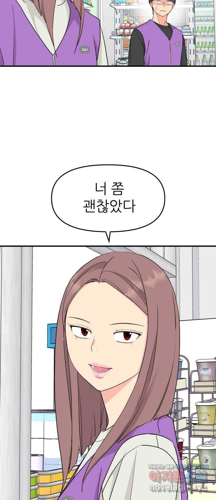 그녀석 정복기 52화 22