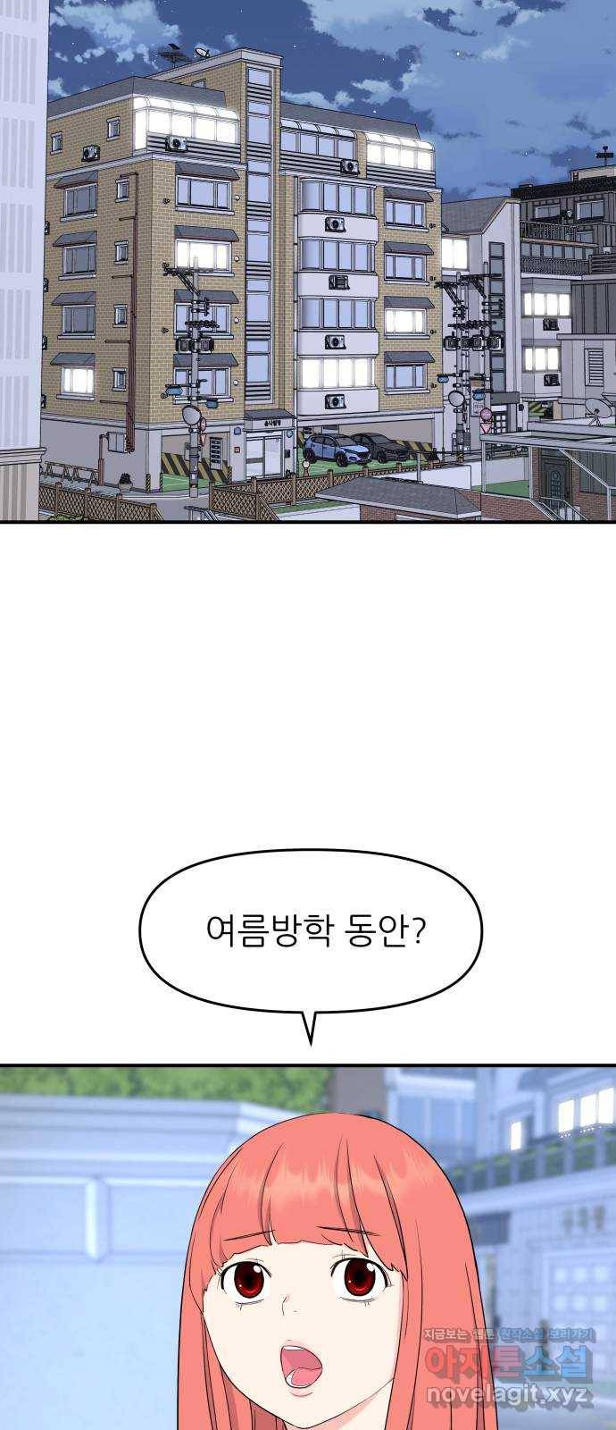 그녀석 정복기 52화 25