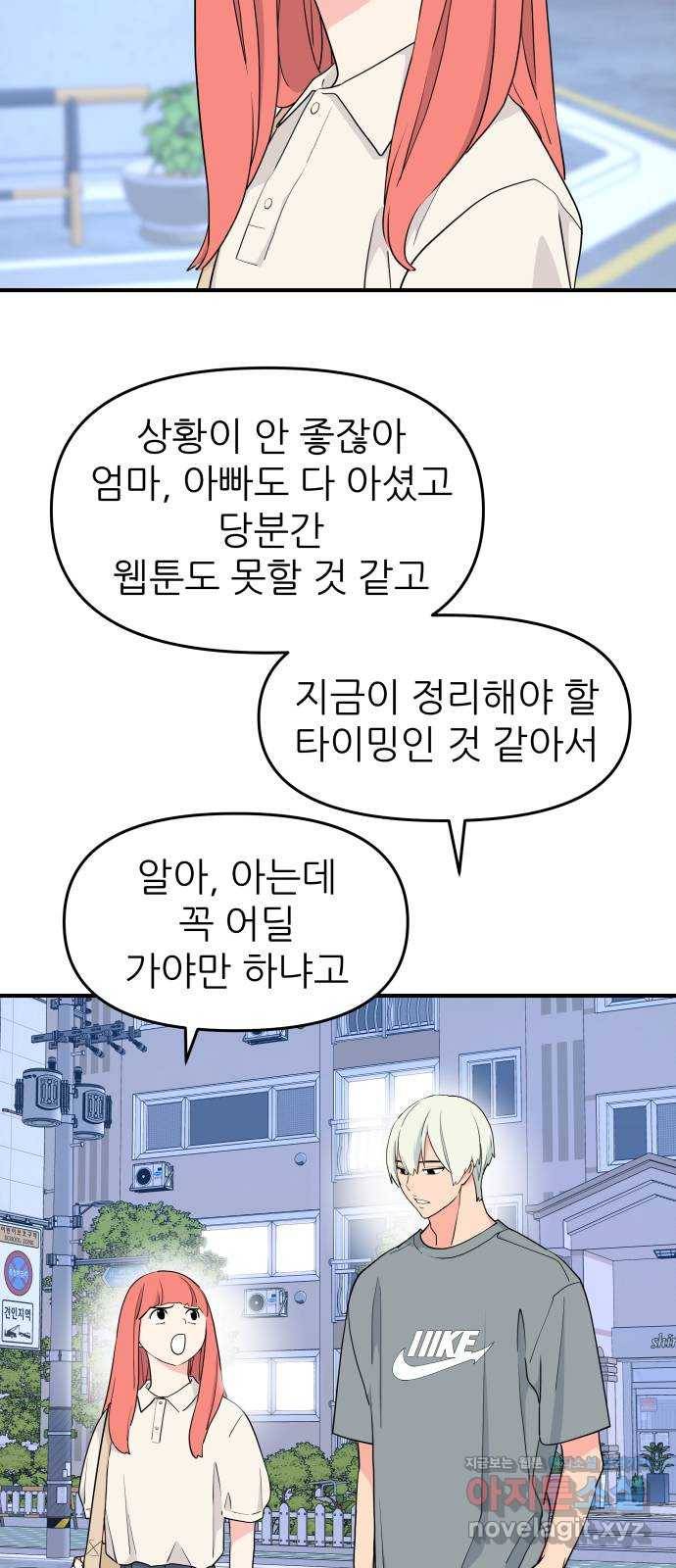 그녀석 정복기 52화 26