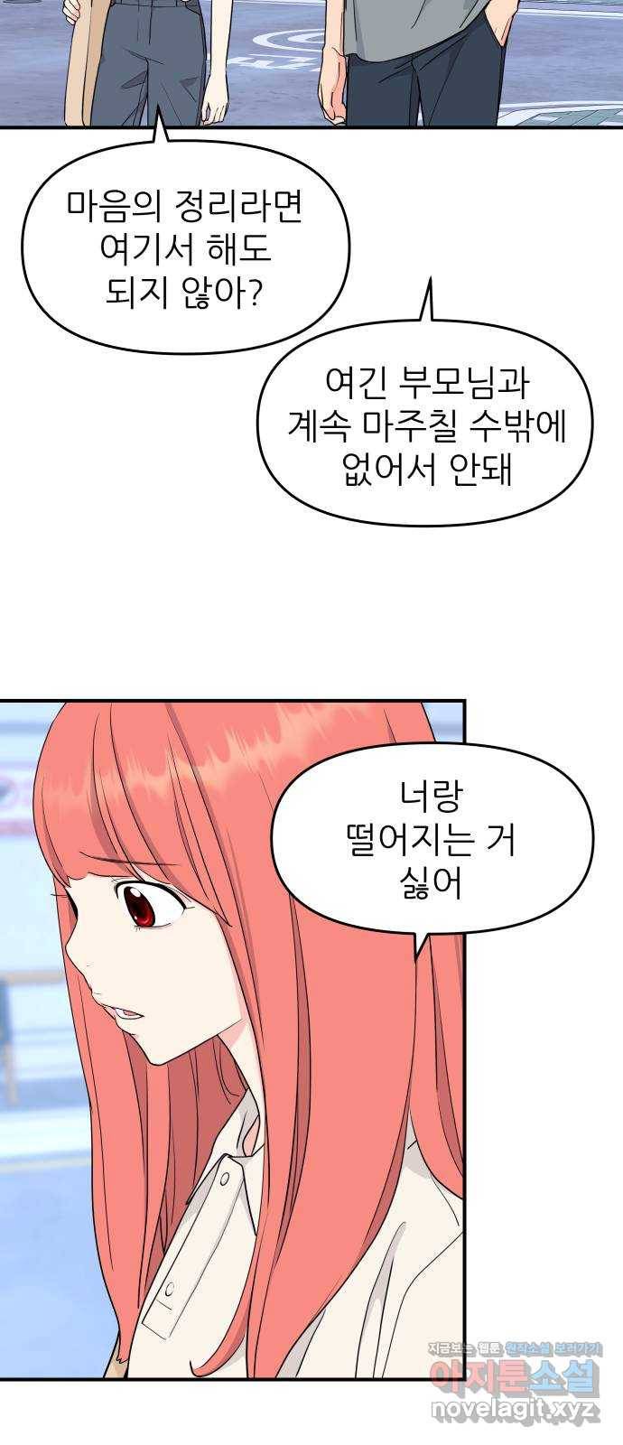 그녀석 정복기 52화 27