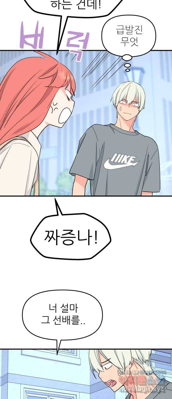 그녀석 정복기 52화 29