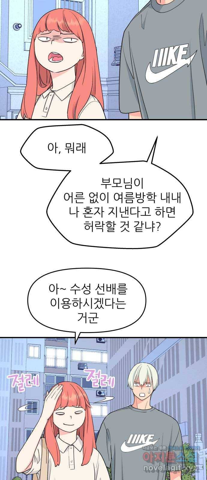그녀석 정복기 52화 30