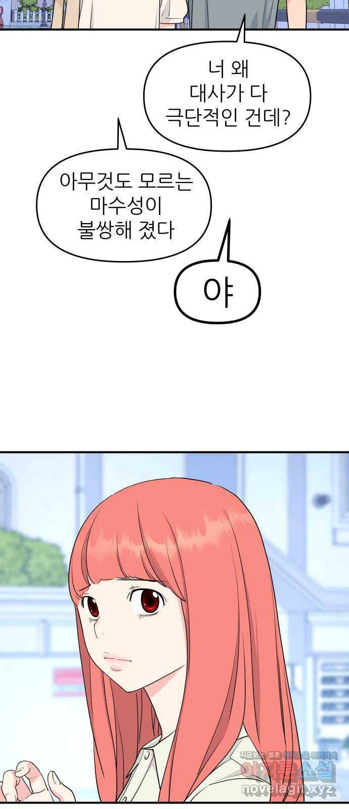 그녀석 정복기 52화 31