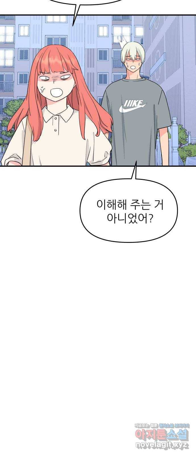 그녀석 정복기 52화 34