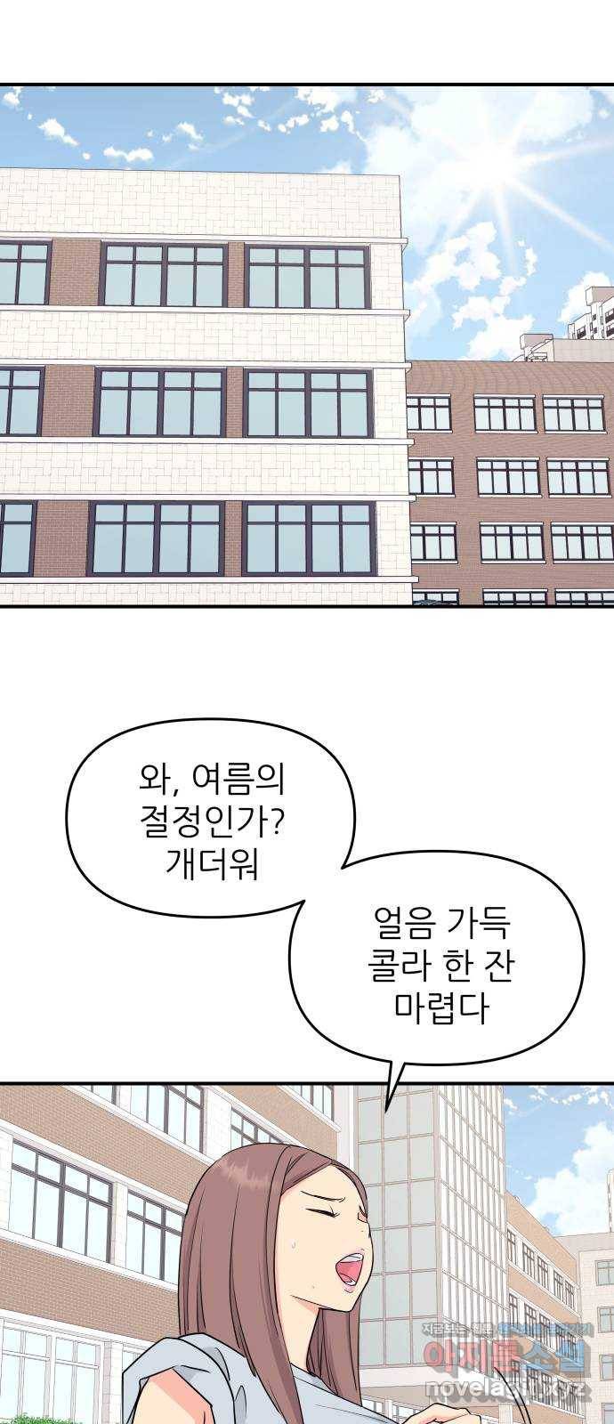 그녀석 정복기 52화 35