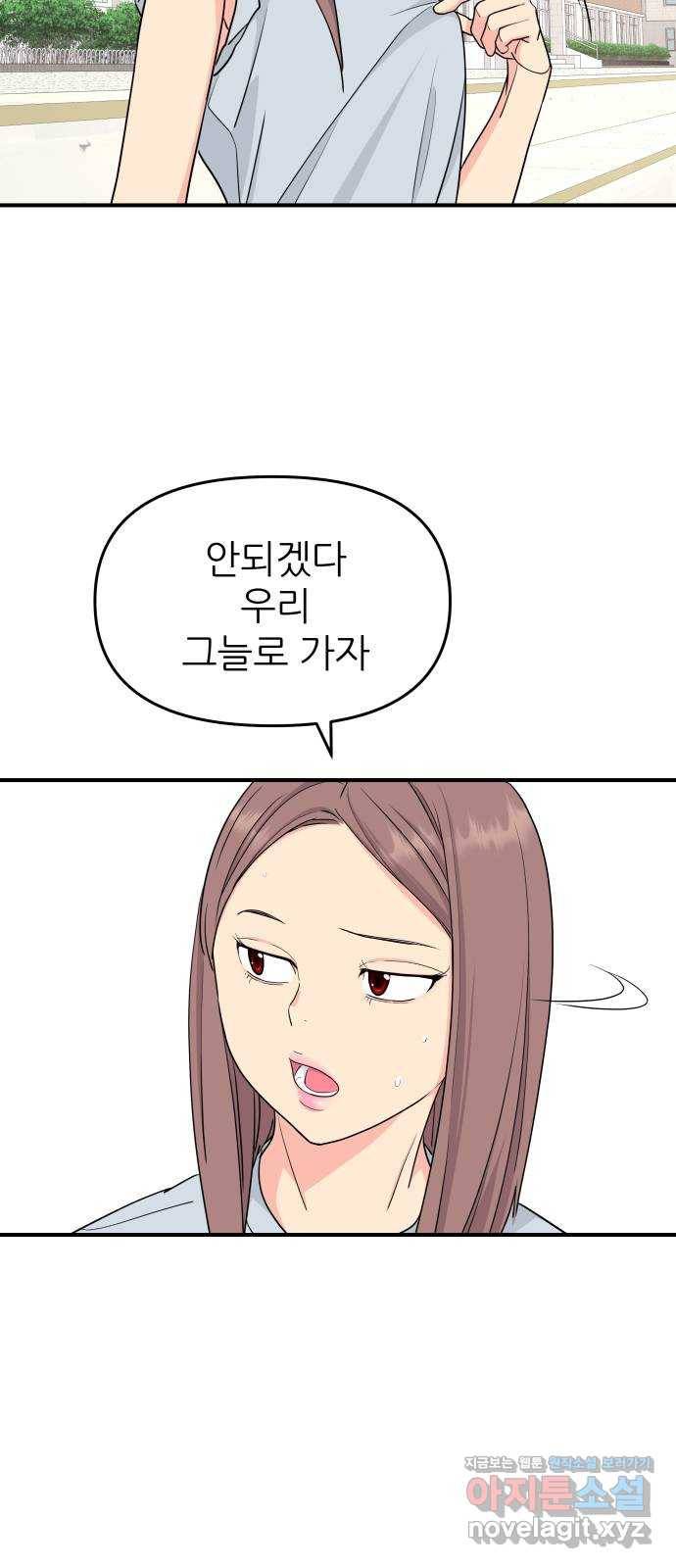 그녀석 정복기 52화 36