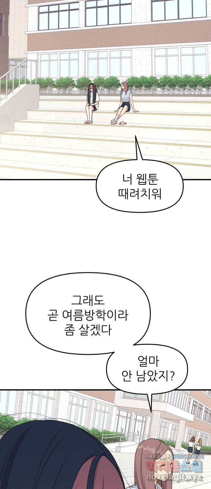 그녀석 정복기 52화 38