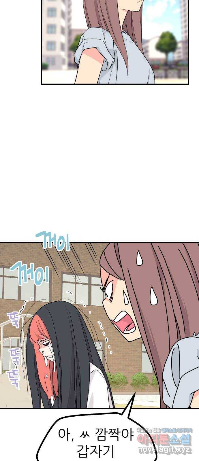 그녀석 정복기 52화 40