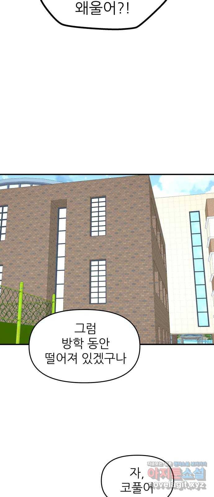 그녀석 정복기 52화 41