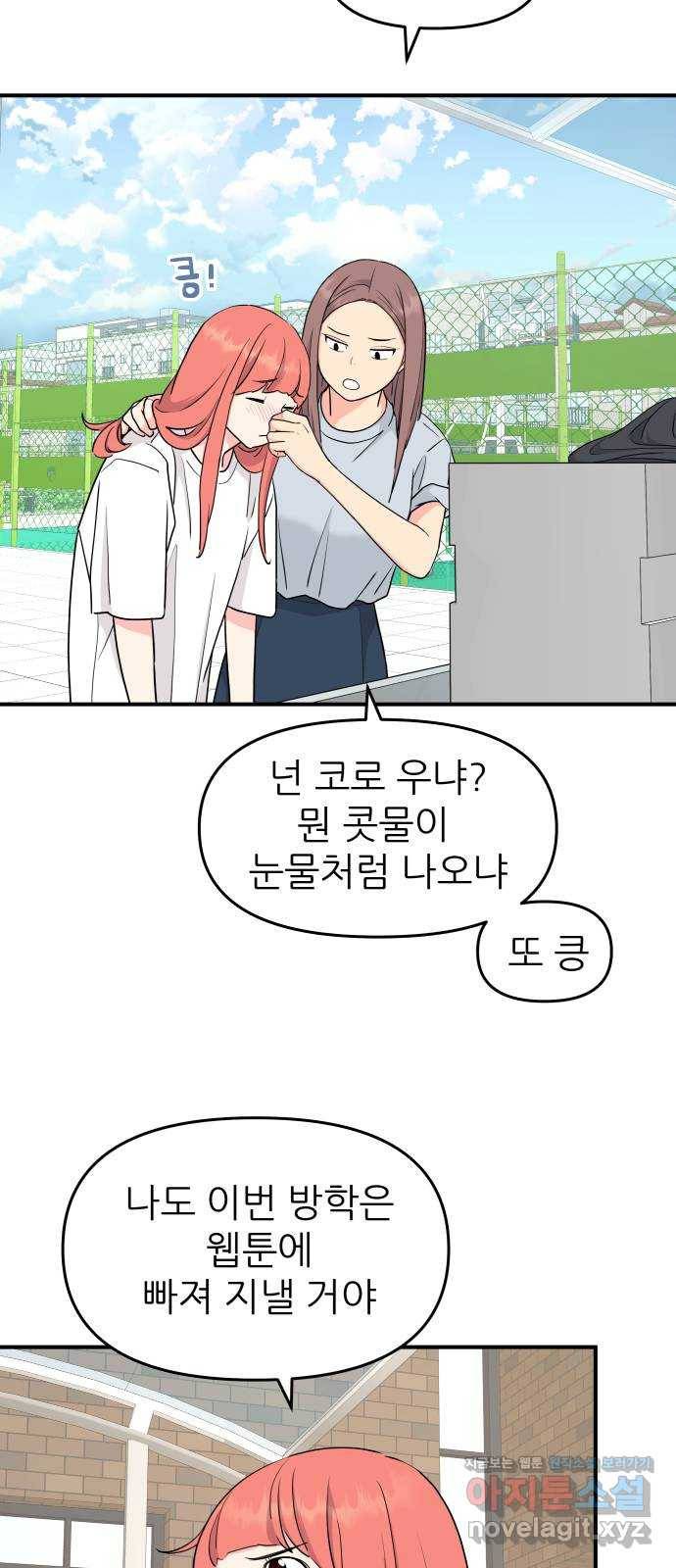 그녀석 정복기 52화 42