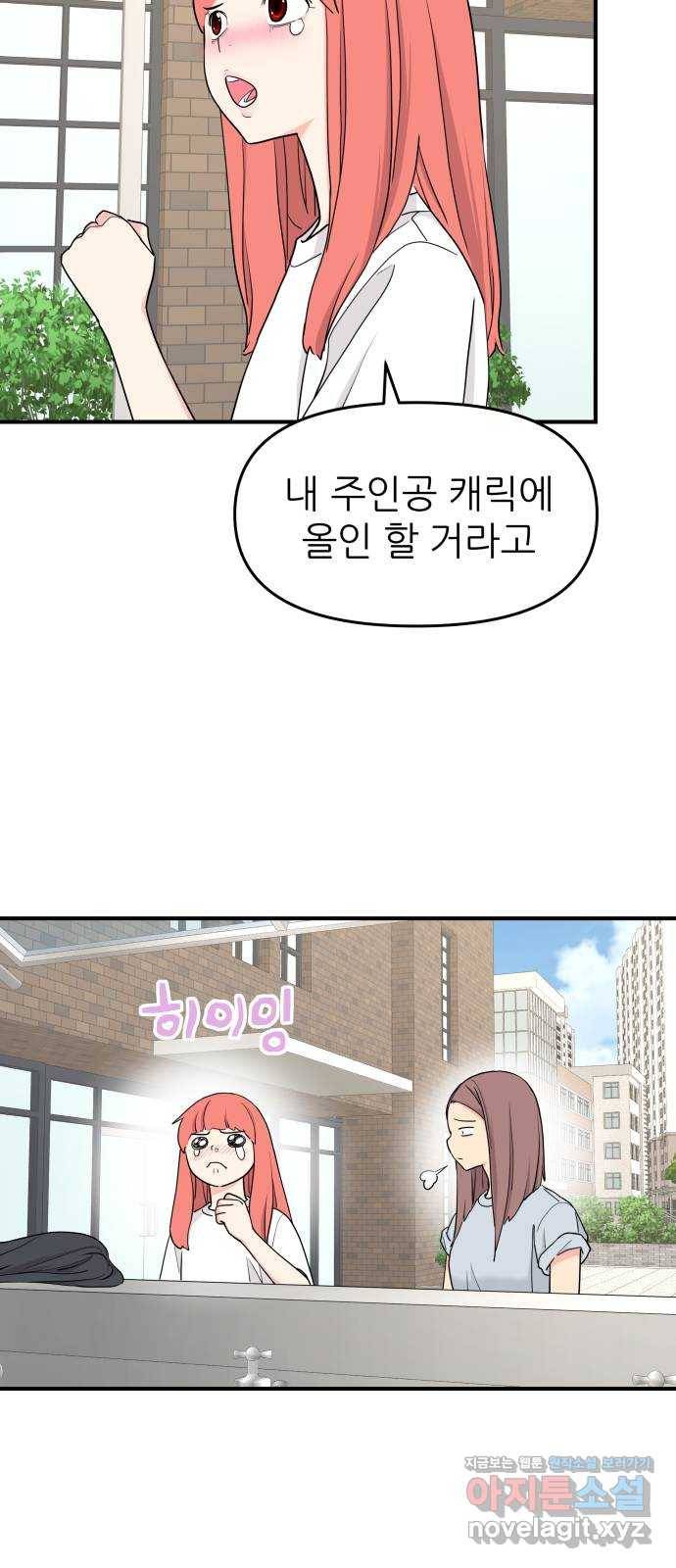 그녀석 정복기 52화 43