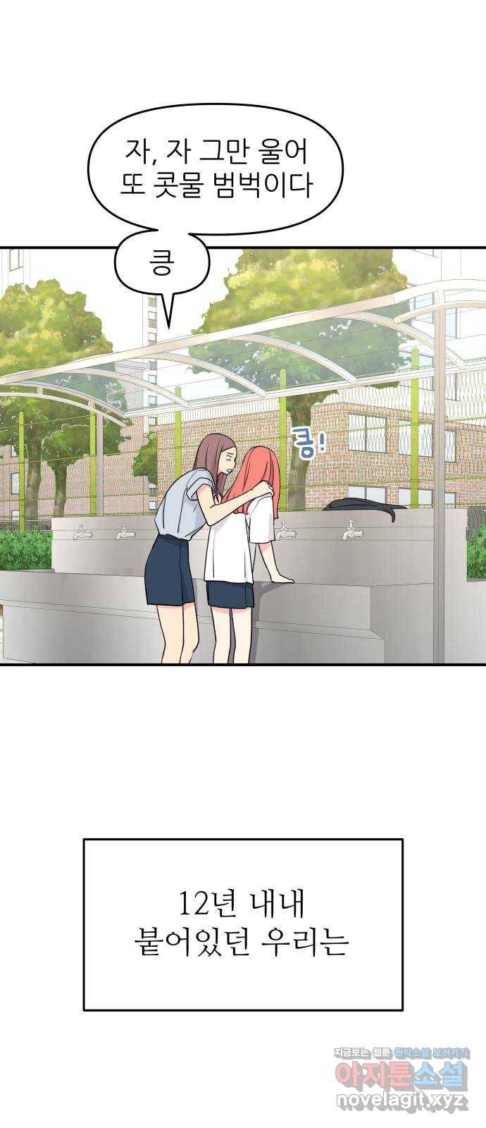 그녀석 정복기 52화 45