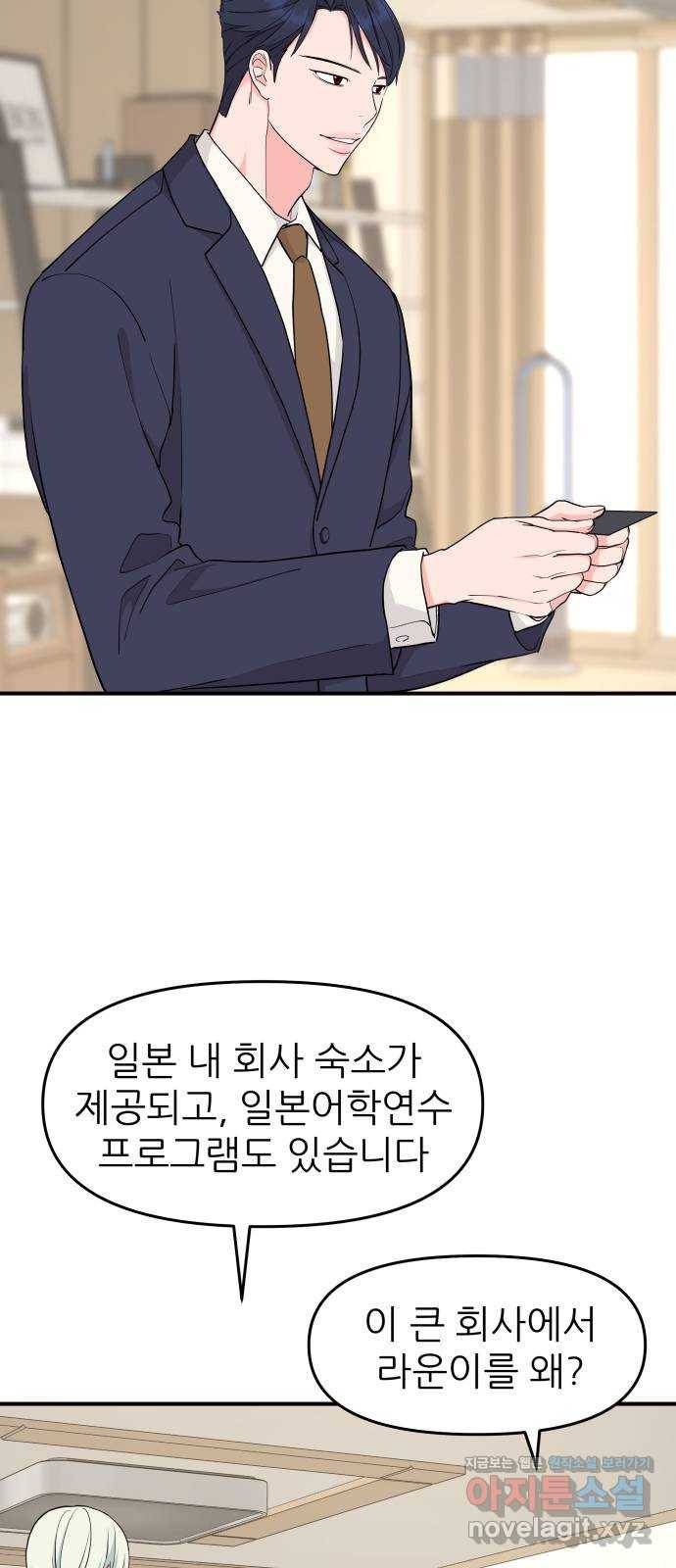 그녀석 정복기 52화 47
