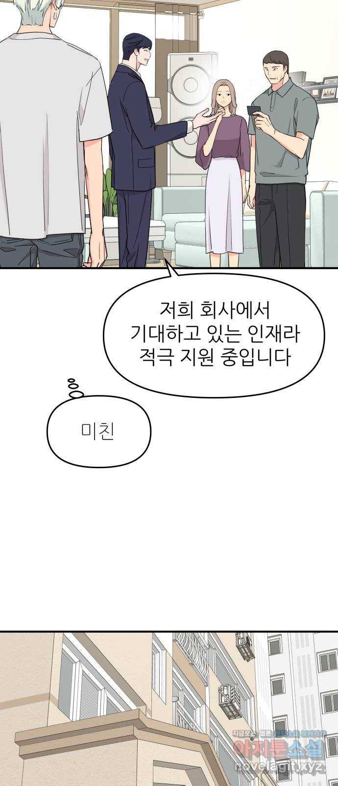 그녀석 정복기 52화 48
