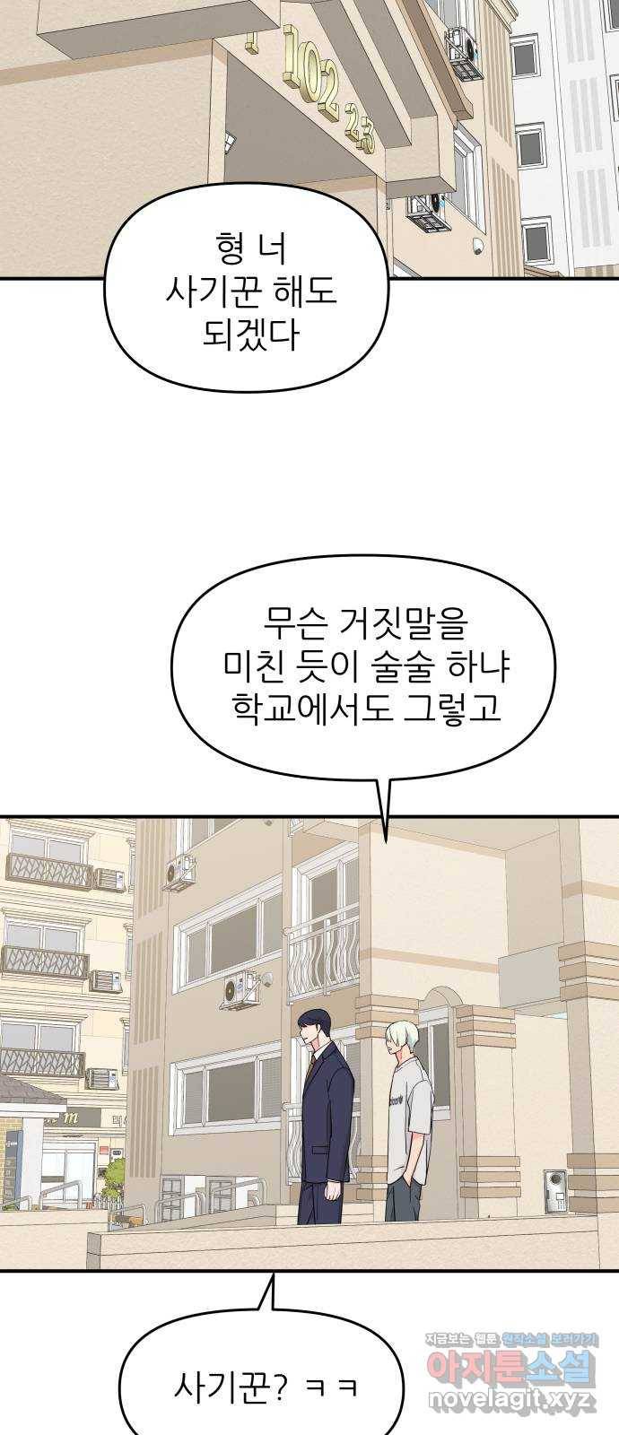 그녀석 정복기 52화 49