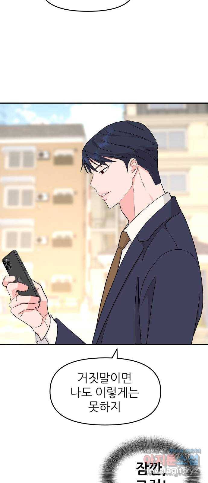그녀석 정복기 52화 50