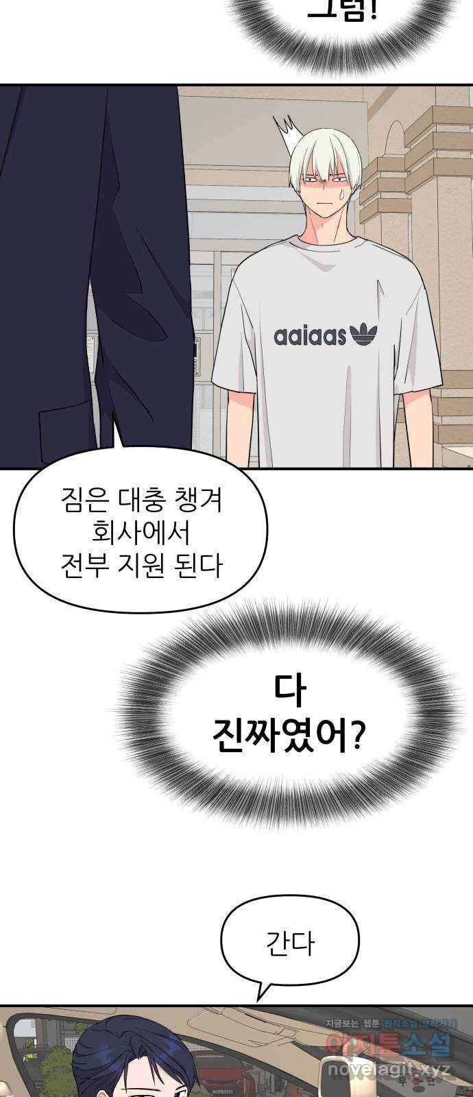 그녀석 정복기 52화 51