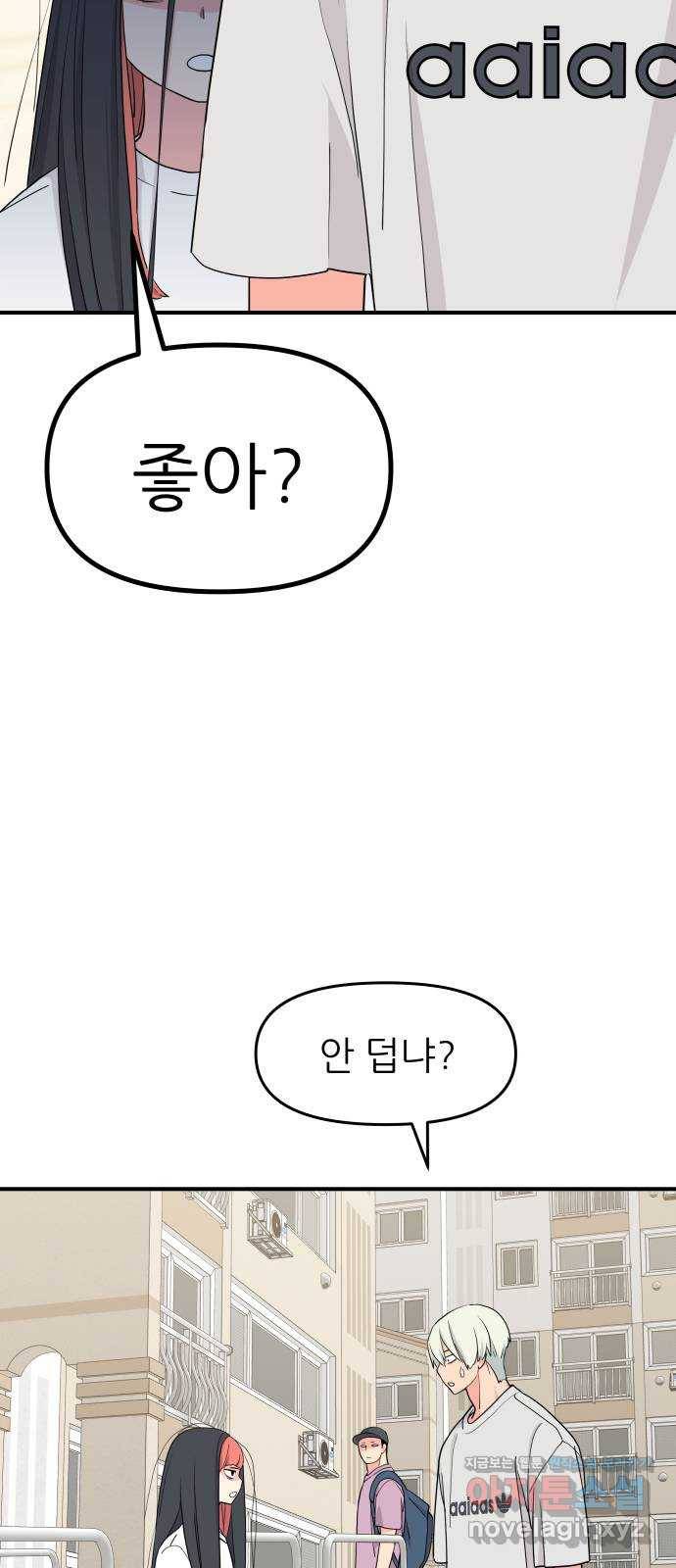 그녀석 정복기 52화 54