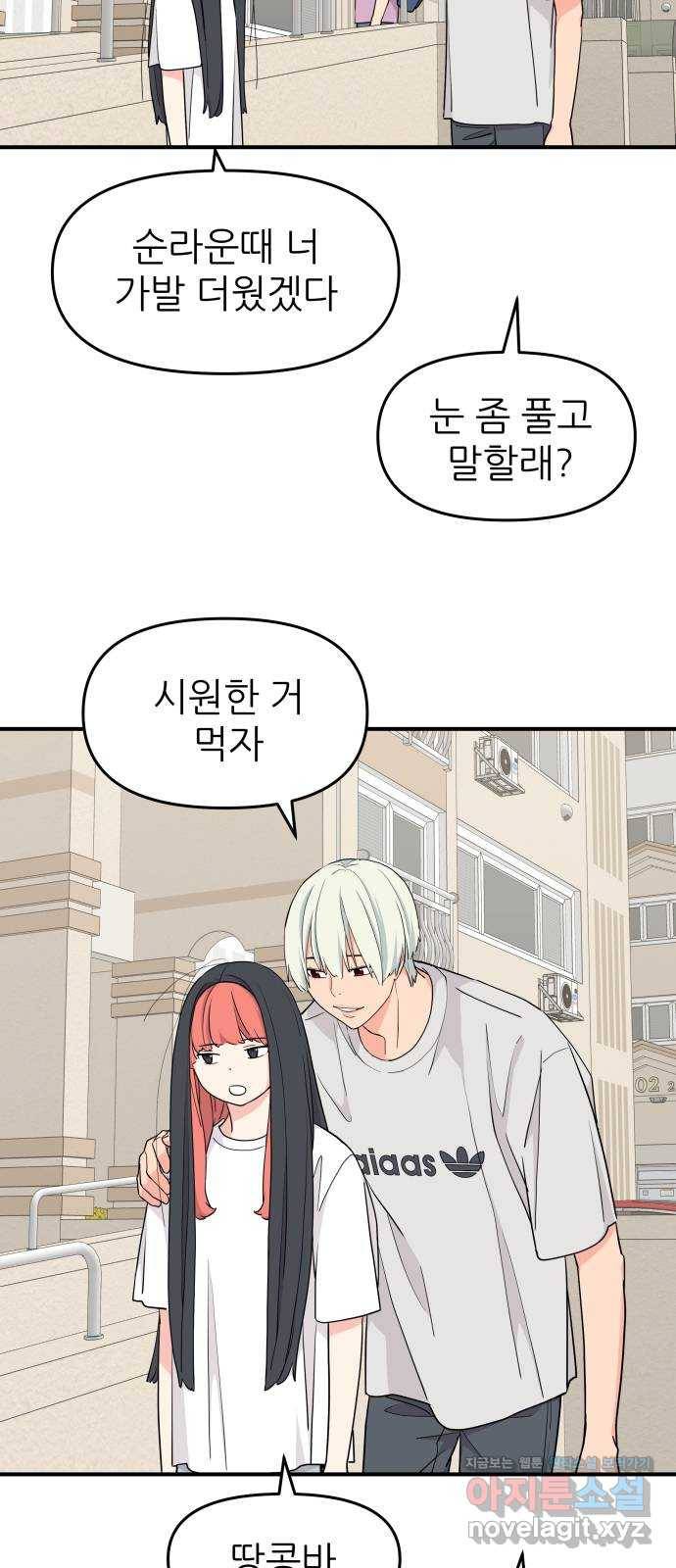 그녀석 정복기 52화 55