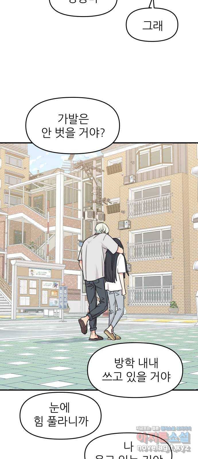그녀석 정복기 52화 56