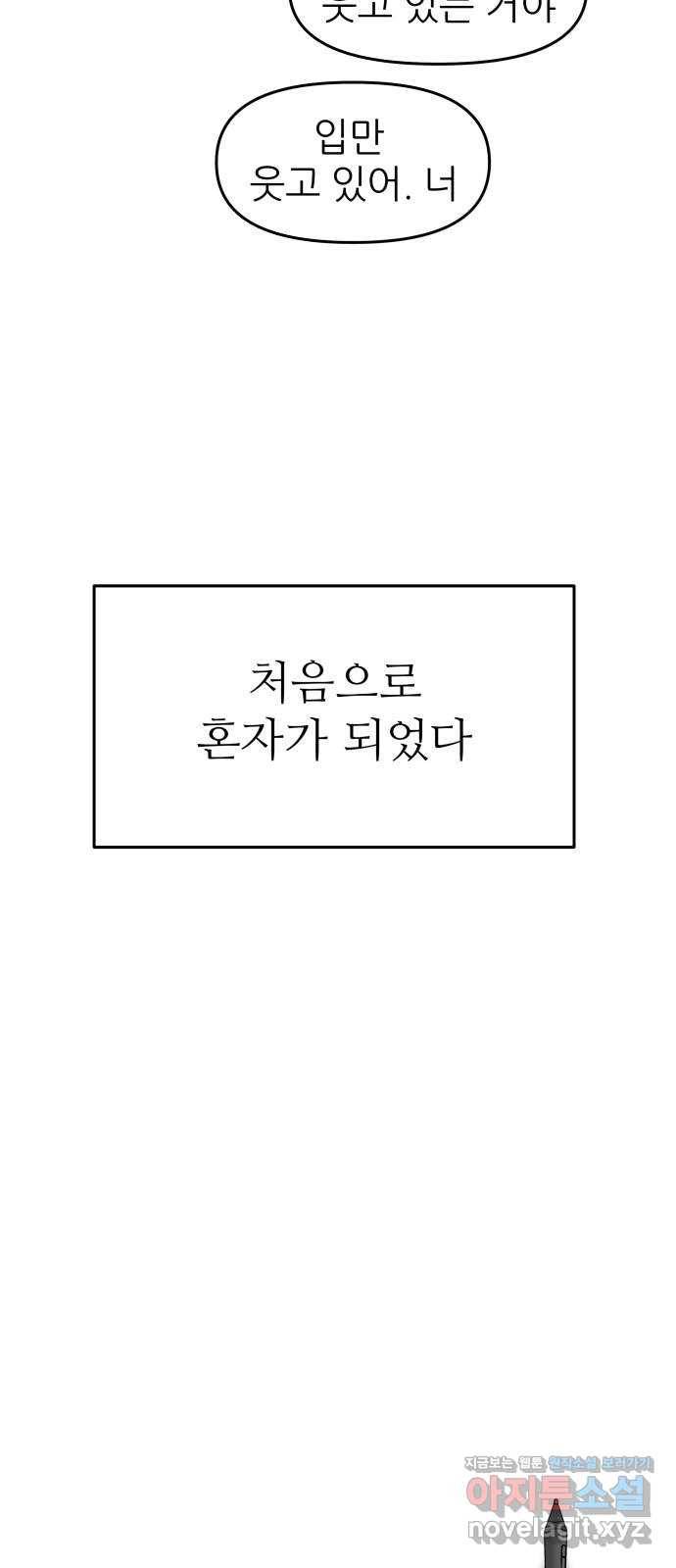 그녀석 정복기 52화 57