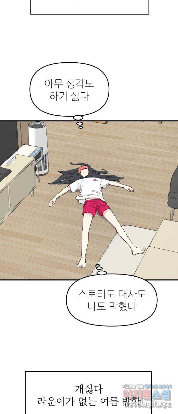 그녀석 정복기 52화 60