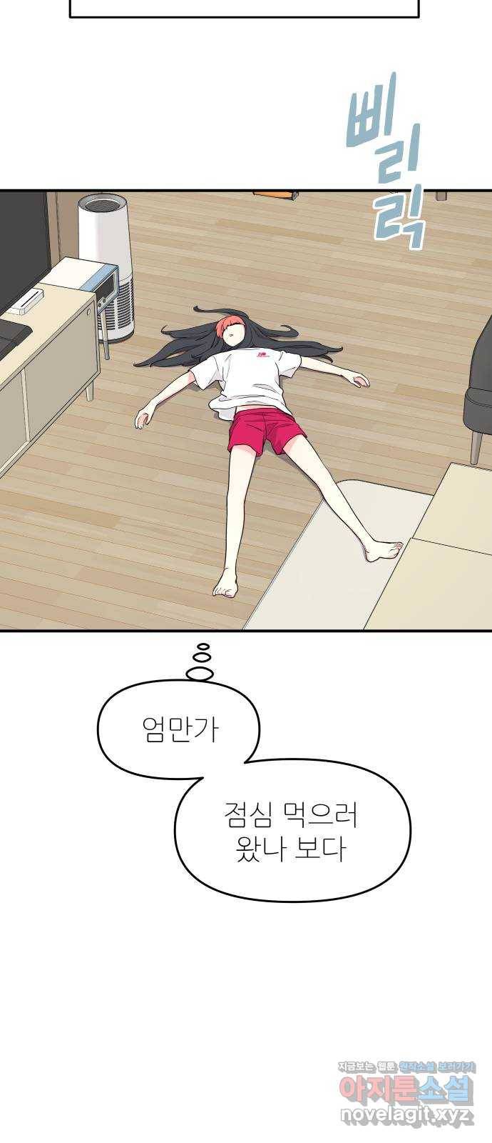 그녀석 정복기 52화 61