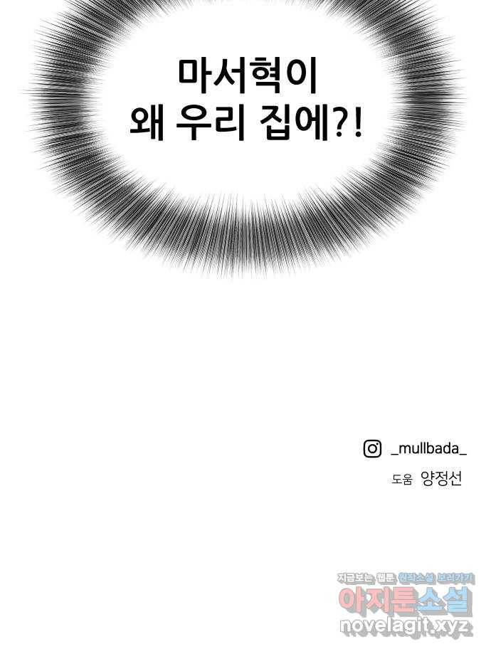 그녀석 정복기 52화 66
