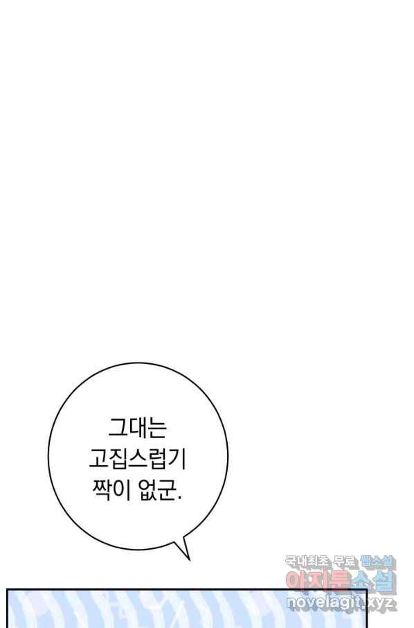 결혼 장사 10화 22