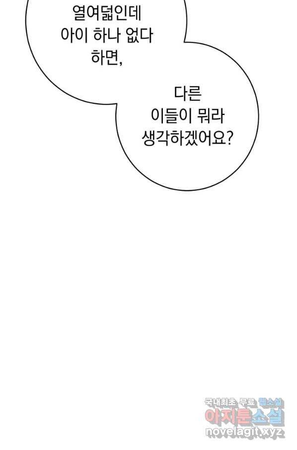 결혼 장사 10화 26