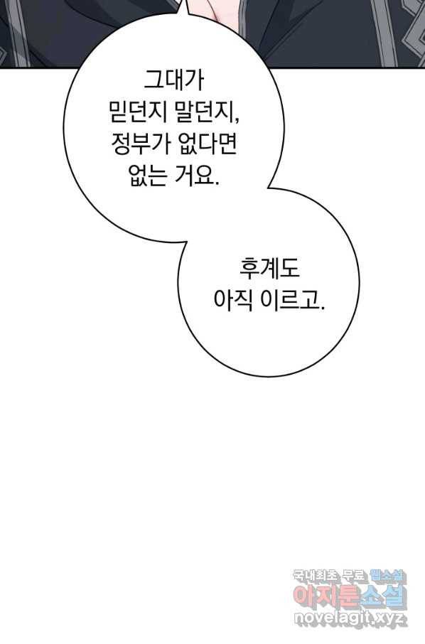 결혼 장사 10화 28