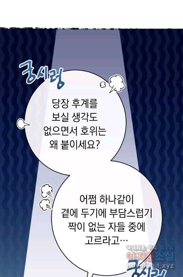 결혼 장사 10화 29