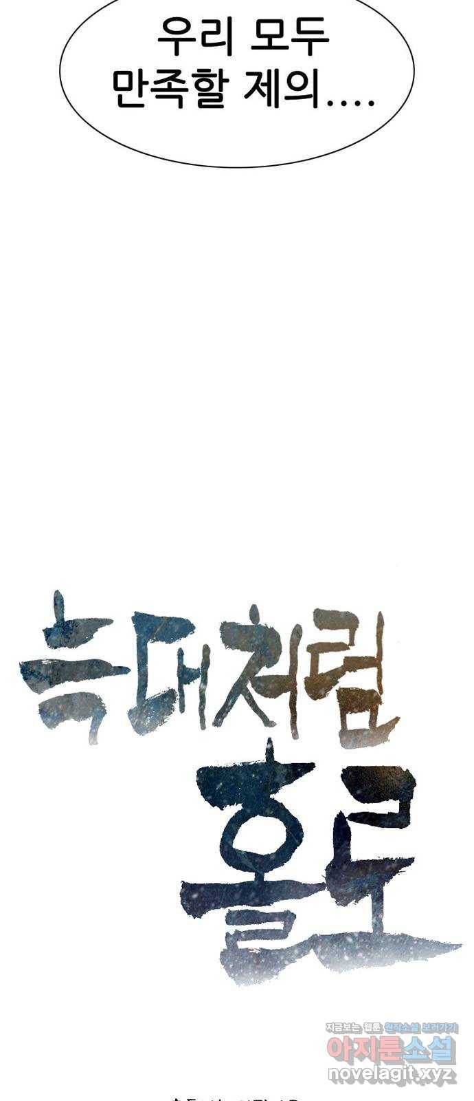 늑대처럼 홀로 11화 6