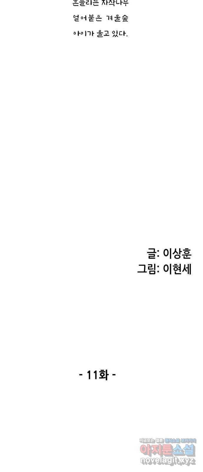늑대처럼 홀로 11화 7