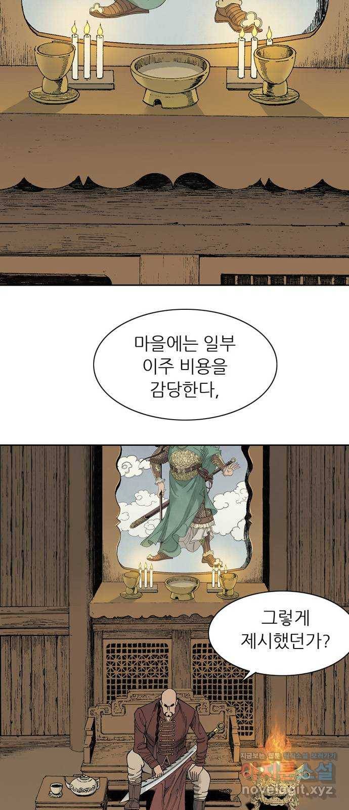 늑대처럼 홀로 11화 10
