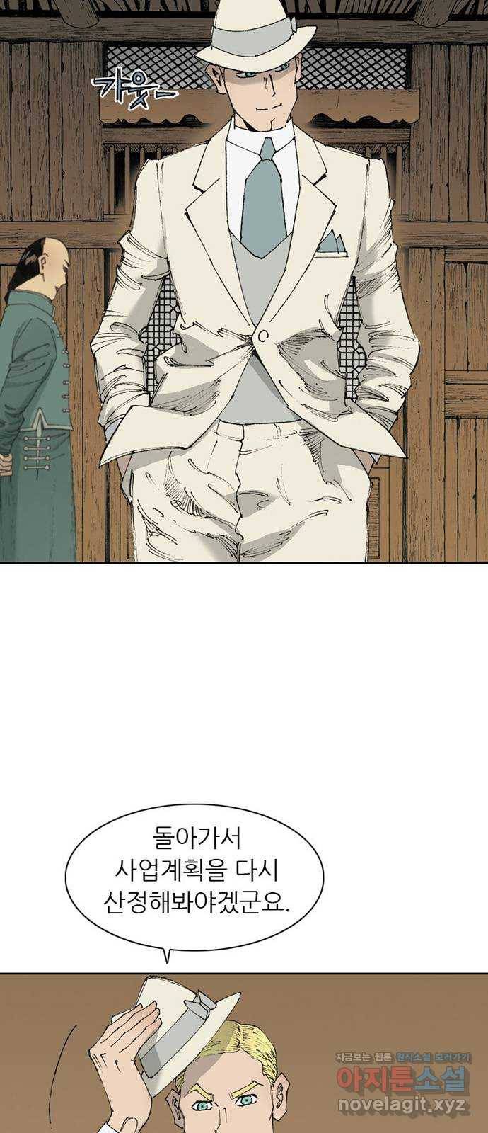 늑대처럼 홀로 11화 16