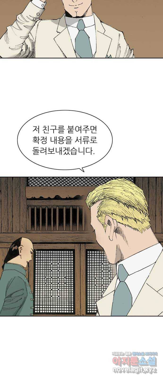 늑대처럼 홀로 11화 17