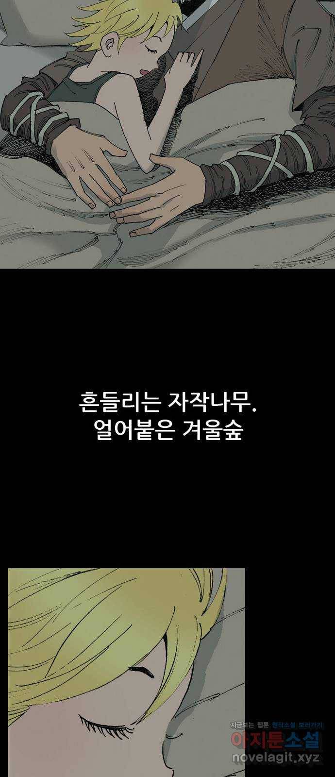 늑대처럼 홀로 11화 25