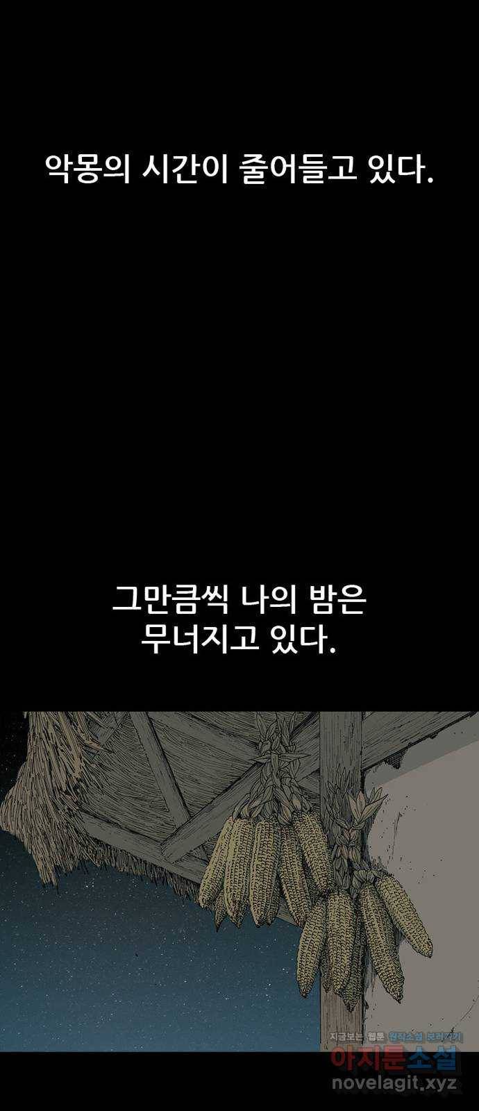 늑대처럼 홀로 11화 28