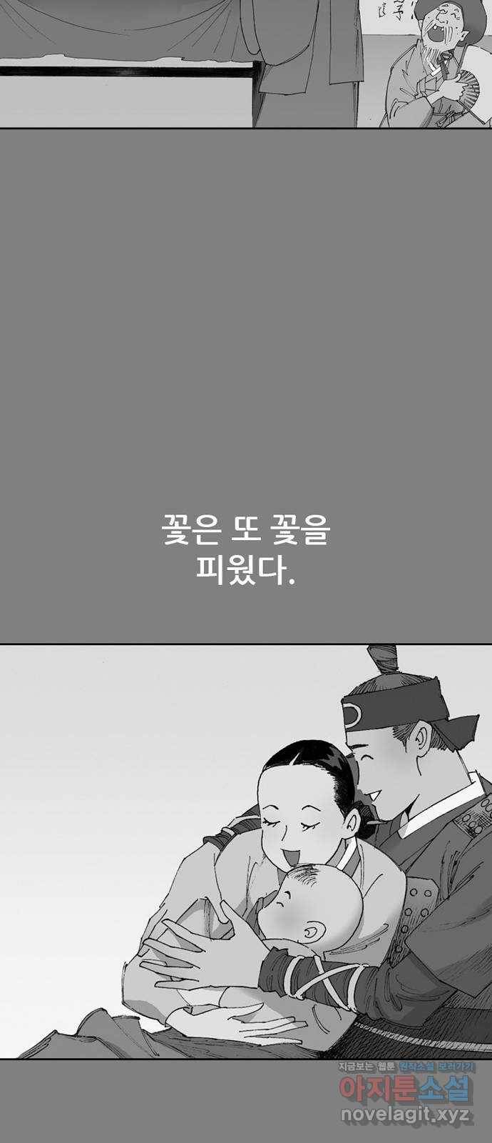 늑대처럼 홀로 11화 40