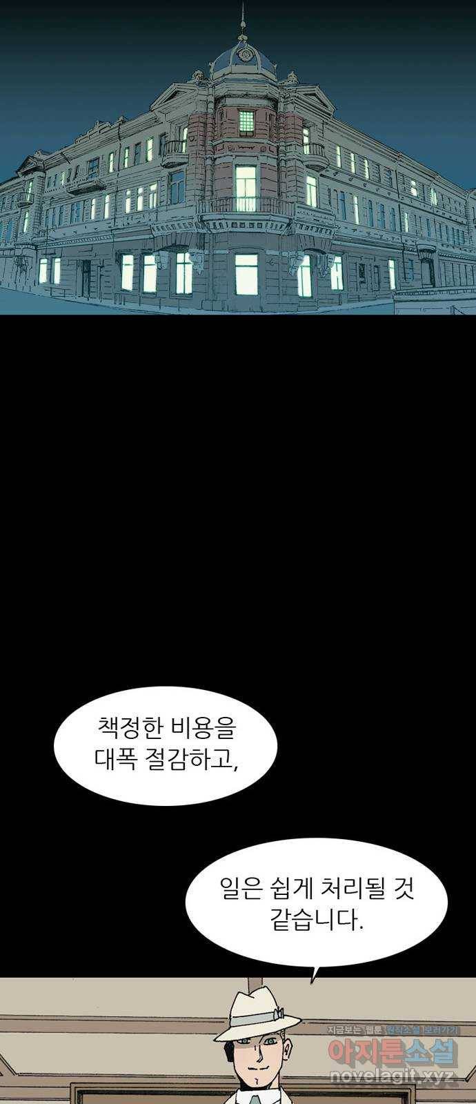 늑대처럼 홀로 11화 47
