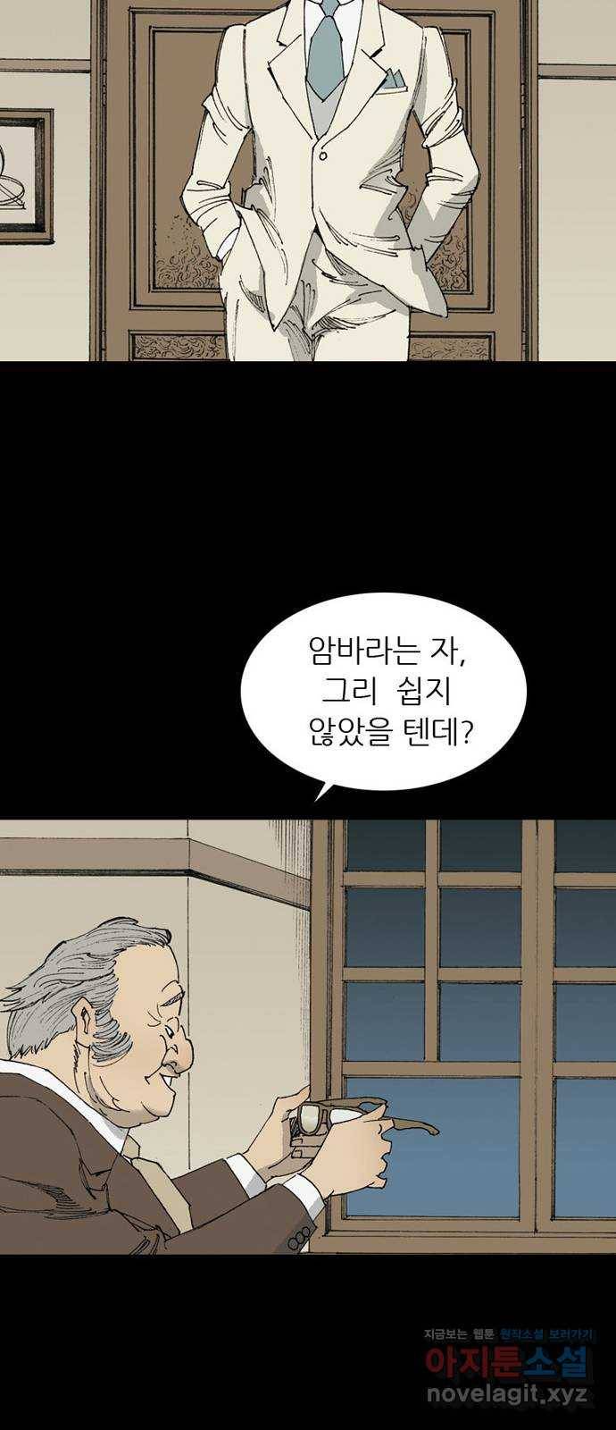 늑대처럼 홀로 11화 48