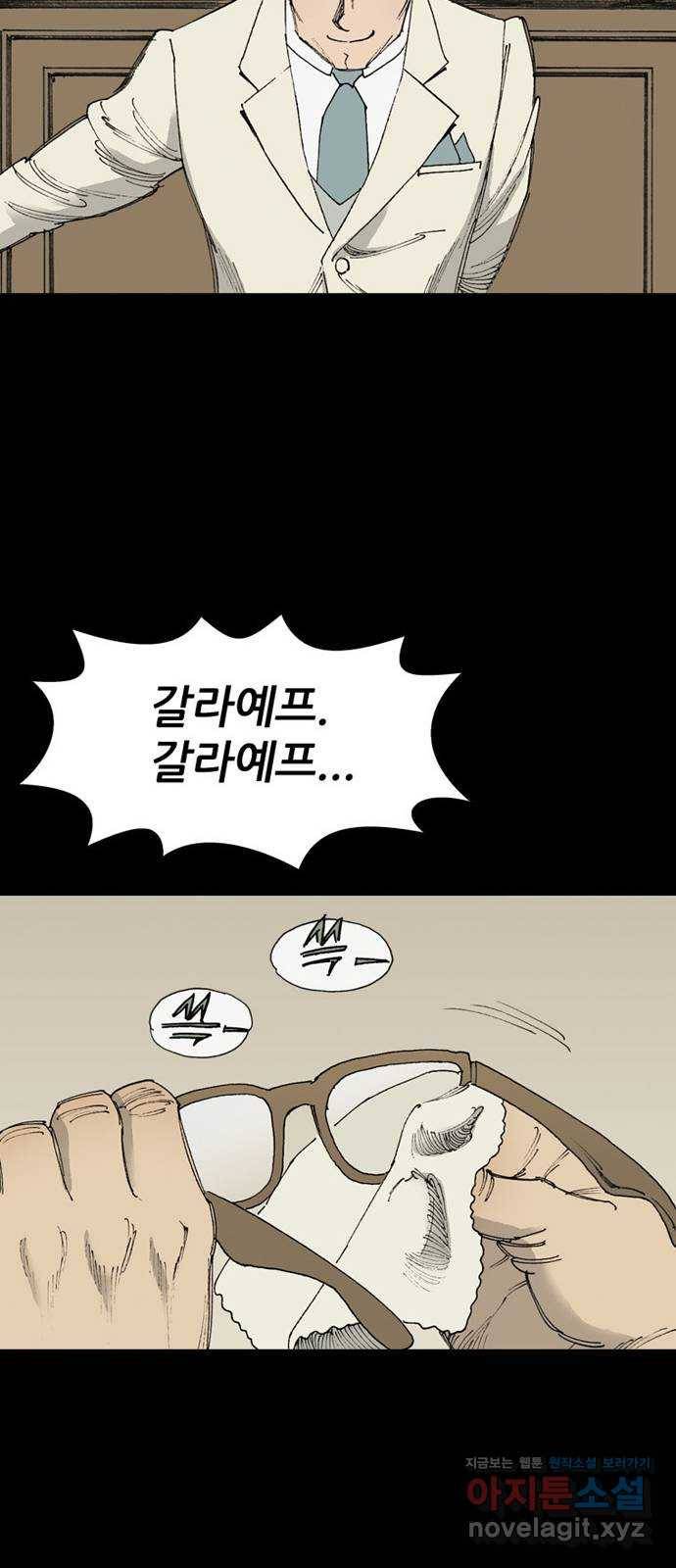 늑대처럼 홀로 11화 50
