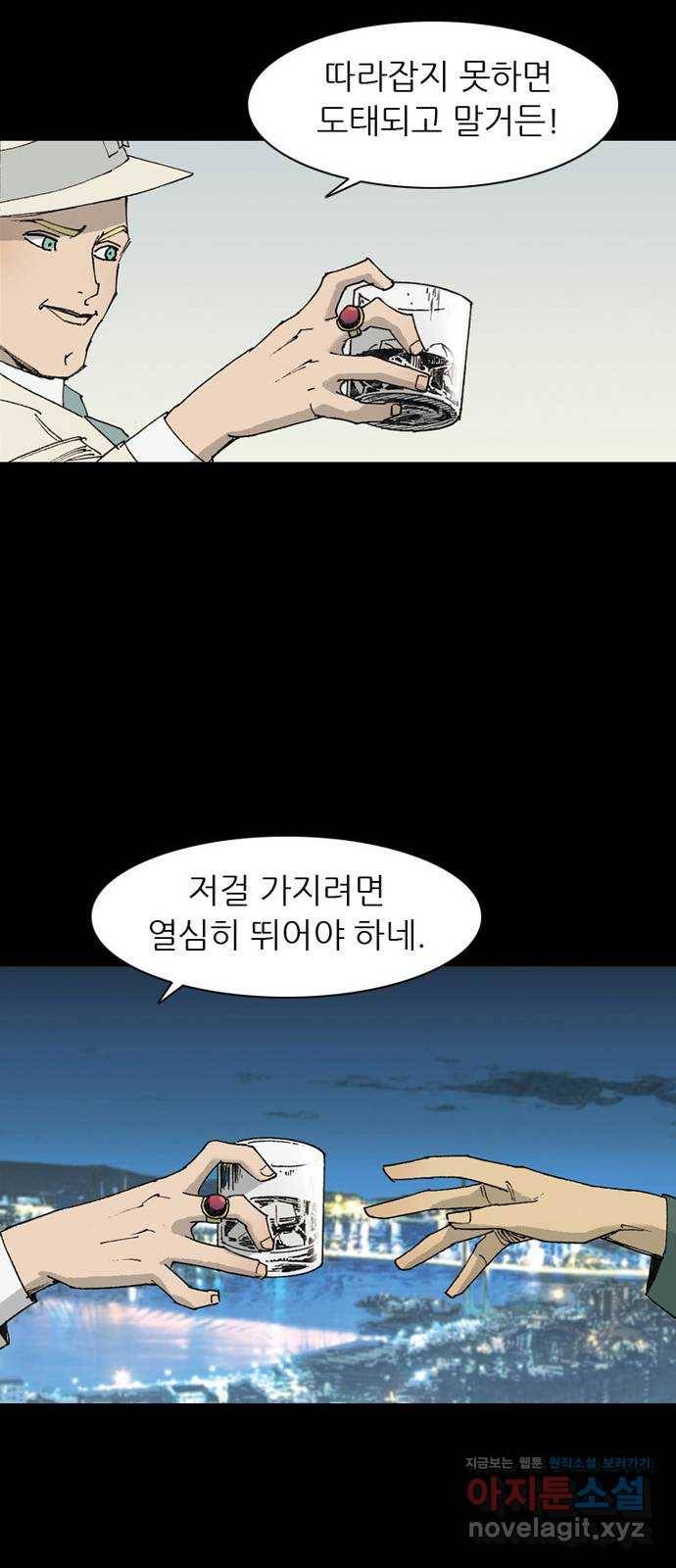 늑대처럼 홀로 11화 61
