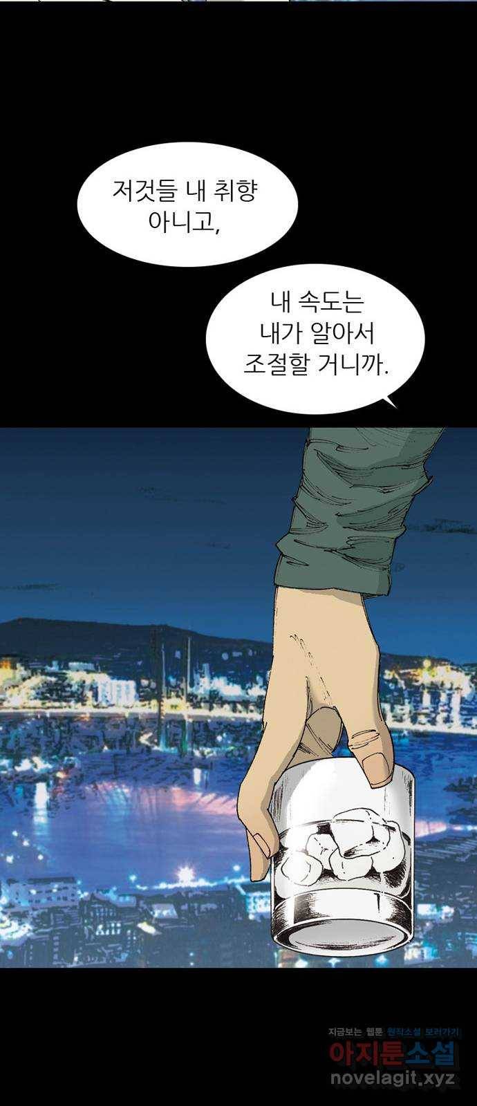 늑대처럼 홀로 11화 67