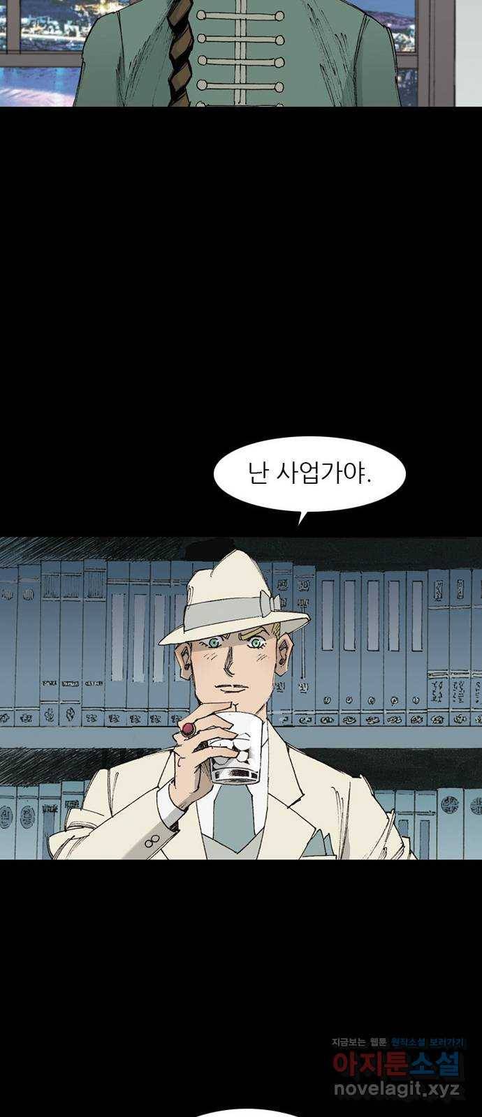 늑대처럼 홀로 11화 70
