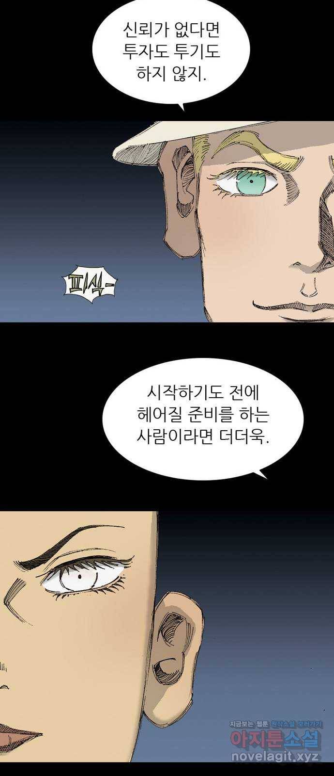 늑대처럼 홀로 11화 71