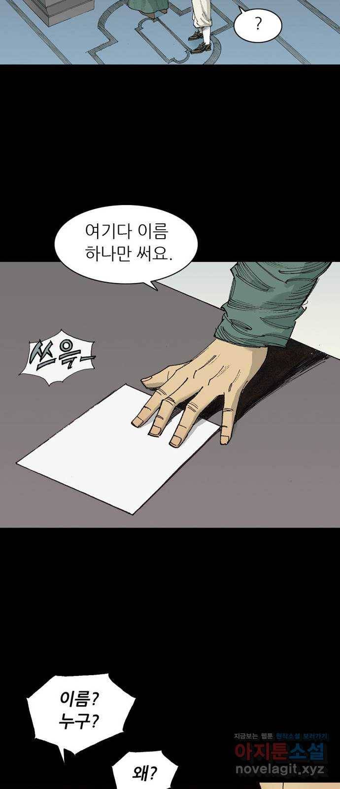 늑대처럼 홀로 11화 74