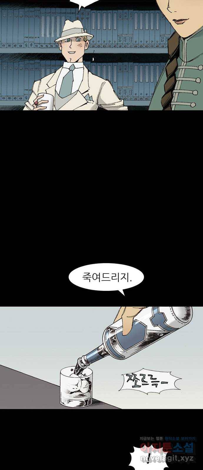 늑대처럼 홀로 11화 75