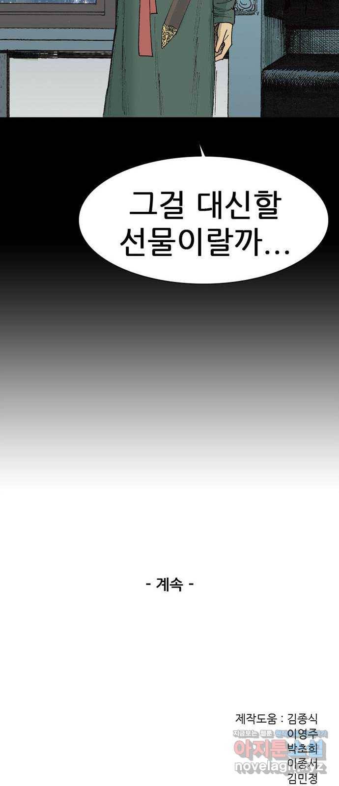 늑대처럼 홀로 11화 77